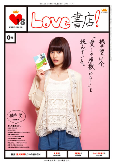 love_shoten